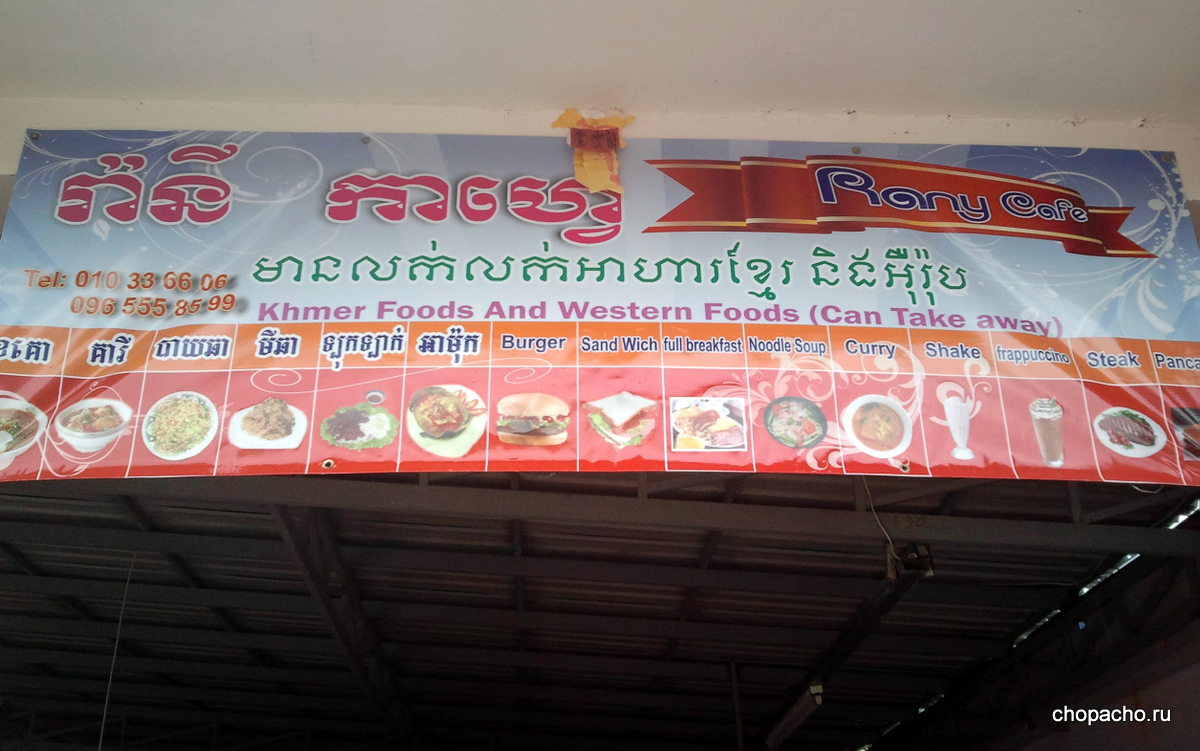рестораны сиануквиля, камбоджа