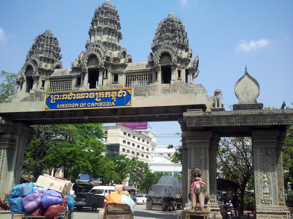 Камбоджийская арка