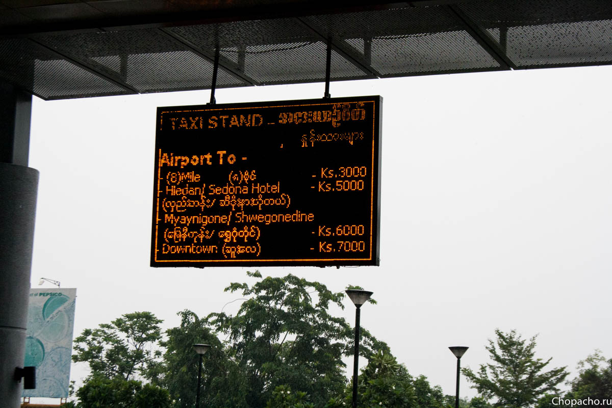 фиксированные цены на такси из аэропорта Янгона