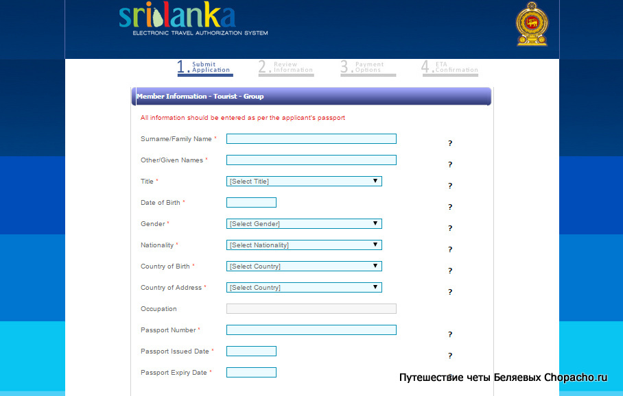 Образец заполнения визы в шри ланку для россиян