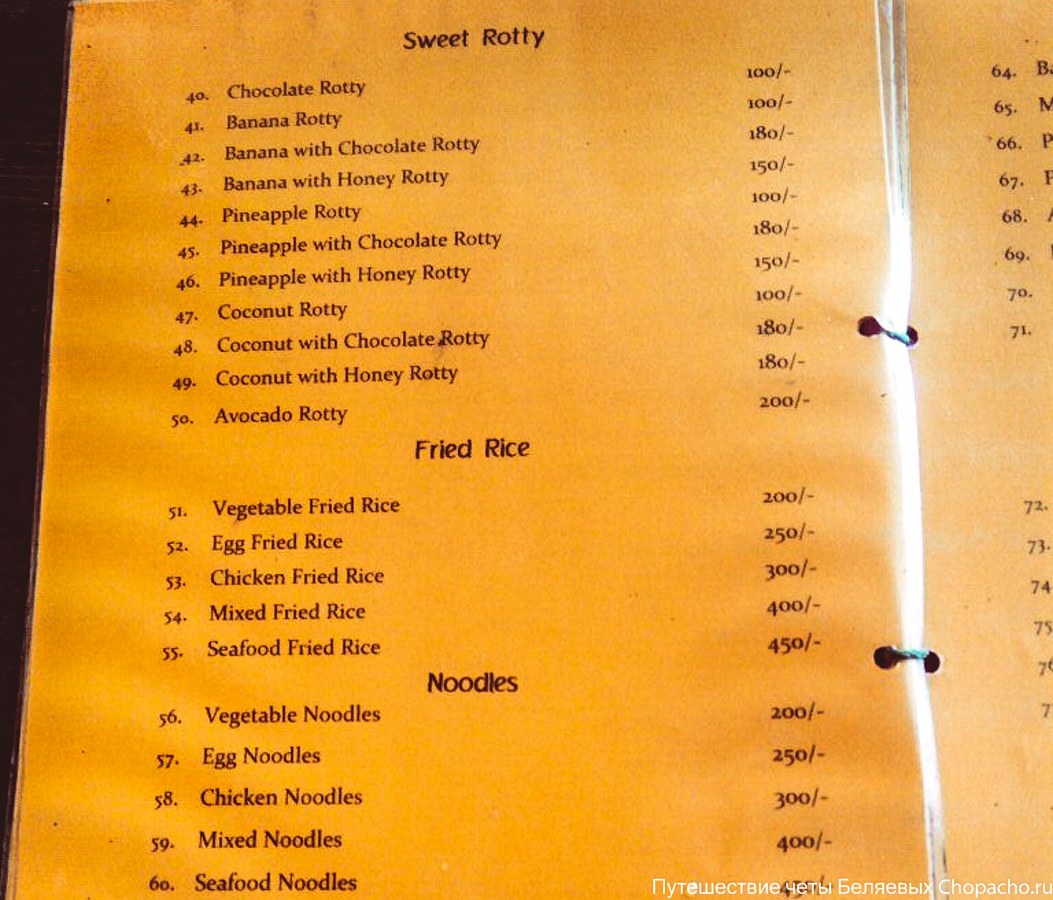 Цены в меню в ресторане Шри-Ланки