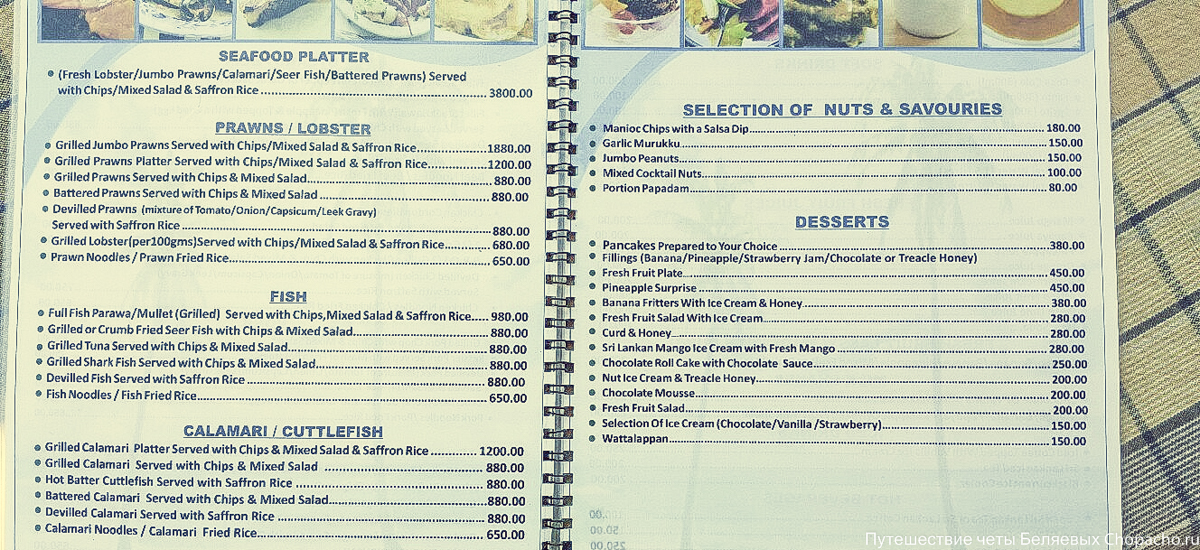 Стоимость еды в Хиккадуве в 2015 году